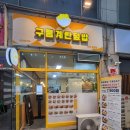 구름계란덮밥계양점 - 계양구 계산새로87번길 6 | 구름계란덮밥계양점