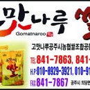 고맛나루공주시농협쌀조합공동사업법인