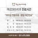 목감365치과의원 이미지