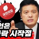 김태우 공천은 윤석열 몰락의 시작점 이미지