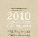 트렌드세터 이미지