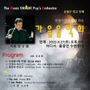 가을음악회 이미지