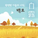 백로 이미지