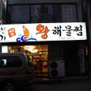 본가왕해물찜 이미지