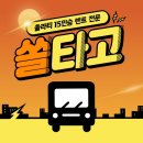 광남2동 | 광주쏠라티렌트로 떠난 겨울여행 솔라티렌트 만족 후기