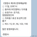 11일 부산 정법사 행사 이미지