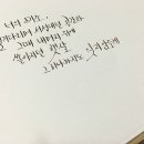 딥펜 캘리그라피 이미지