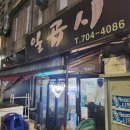 연탄 일곱시