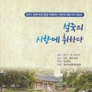 설죽의 사향에 취하다(경북여성인물을 여행하는 인문학여행) 이미지