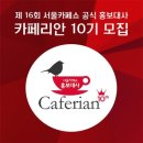 카페리안 - 송파구 | 카페리안