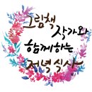 [그림책 작가와 함께하는 저녁식사] 행사에 초대합니다. 초대 작가: 이영림 ＜가방을 열면＞ 이미지