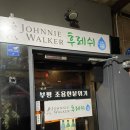 조니워커후레쉬 | 부평 칵테일바 '조니워커 후레쉬' 가성비 술집 칵테일 4,900원