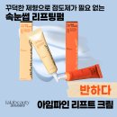 아임래쉬 - 서구 | 꾸덕한펌제 추천🔥｜꾸덕·착붙·저손상 반하다 아임파인펌제 총정리