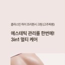 Dr.CPU 콜라스틴 하이 프리퀀시 크림 (고주파용) 1000ml 이미지