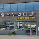 봉양온누리터 이미지