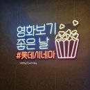 롯데시네마 신대방 3관 이미지