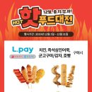 핫푸드