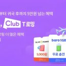 해외여행 필수! SK텔레콤 &#39;클럽 T 로밍&#39; 혜택 총정리 (현지유심 vs 로밍 완벽비교)