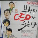 사상구청 앞 버스정류소 이미지