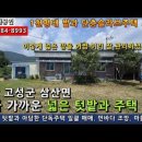 경남고성.....바닷가 관리 잘 된 1천평이 넘는 멋진 밭과 아담하지만 쓰임새 좋은 단독주택 일괄 매매 4억원 이미지