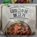 잇츠온 ‘대파 고추장 불고기’ 밀키트 솔직후기!