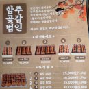 함안곶감 - 함안군 곶감길 327-1 | 함안곶감/가정용곶감후기/함주곶감법인/내돈내산/인스타곶감