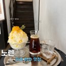 중앙1로 | 속초 빙수 맛집 카페 중앙시장 노렌 내돈내산 후기
