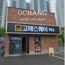 청원꽃게장 | 오창 고메스퀘어 주말 맛집 웨이팅 가격
