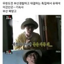 영화 곤지암 실제 촬영장소가 무도에 나왔었음 이미지