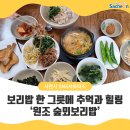 원조숲뫼보리밥 이미지