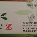 산삼창 - 평택시 원평로35번길 66-6 | 산삼창