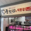 풍천관(경산점) | 풍천관 경산 맛집이라는데 솔직후기