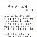 578돌 한글날 노래 - 함한 채철훈님 작품 이미지