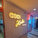 코인홀릭동전노래연습장 | 코인홀릭 코인노래연습장 인천시청점 방문 후기 (260329 방문) #구월동노래방 #구월동 #구월동놀거리...