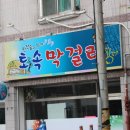 수목막걸리 이미지