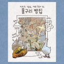 삼몬타나 | 고양시 "물구리 빵집" :: 거위와 식물, 그리고 좋은 풍경이 있는 빵집