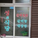 성식당 - 목포시 | 성식당