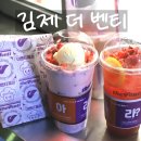 더벤티김제검산점