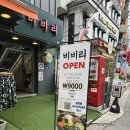 비비리2 | 홍대 비빔밥 무한리필 맛집 비비리 홍대 점심 메뉴 추천 내돈내산 솔직후기