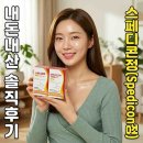 정원약국 | 스페디콘정 효능 가격 부작용 약국 처방 성분 후기 복용법