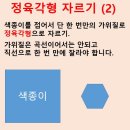 정육각형 이미지