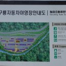 구룡자동차야영장 이미지