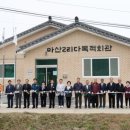 마산2리마을회관 이미지