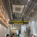 토성카월드 | ☕ 올림픽공원 핸드드립 카페, 보사노바 커피로스터즈 | 오늘의 커피! 강릉 안목항 오션뷰 맛집 카페가...