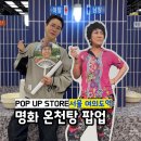 현대온천탕 이미지