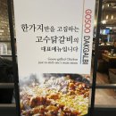 고수닭갈비AK&기흥 이미지