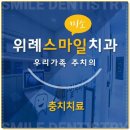 위례스마일치과 이미지