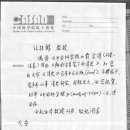 하림리 조백제 총장의 부인 임계순 한양대 명예교수 관련 옛 신문 기사를 발견하다 이미지