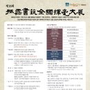 제18회 고운서예전국휘호대전 요강 게제 이미지
