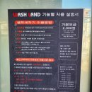 후워시랜드 이미지